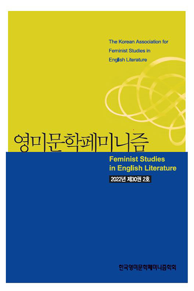 한국영미문학페미니즘 학회지